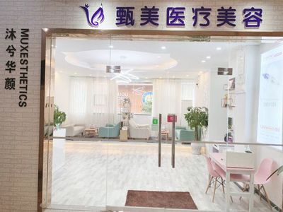 達州甄美醫療美容醫院 專業醫美與生活美容的溫馨港灣